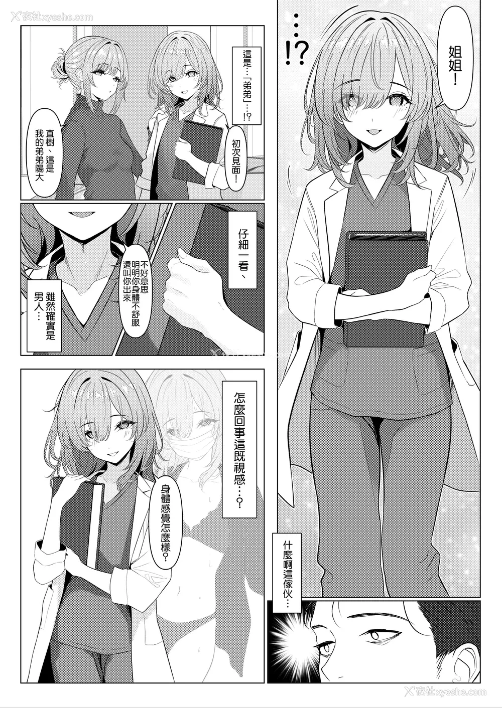 10P - [ツリサス] はやと先生のメス化カルテ 病院编｜阳大医生的雌化病历 病院篇