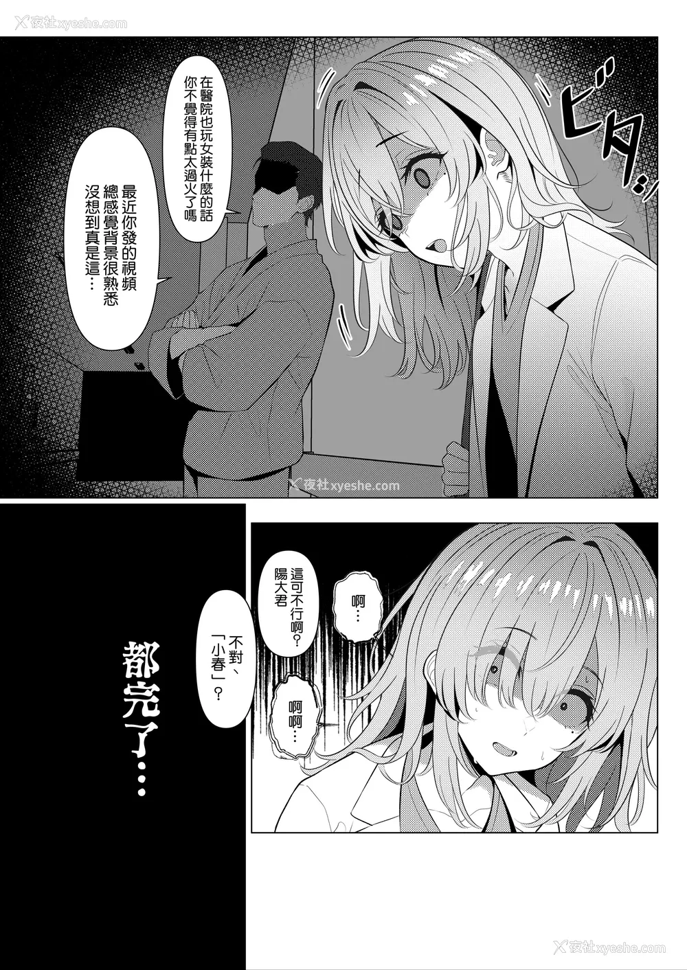 16P - [ツリサス] はやと先生のメス化カルテ 病院编｜阳大医生的雌化病历 病院篇