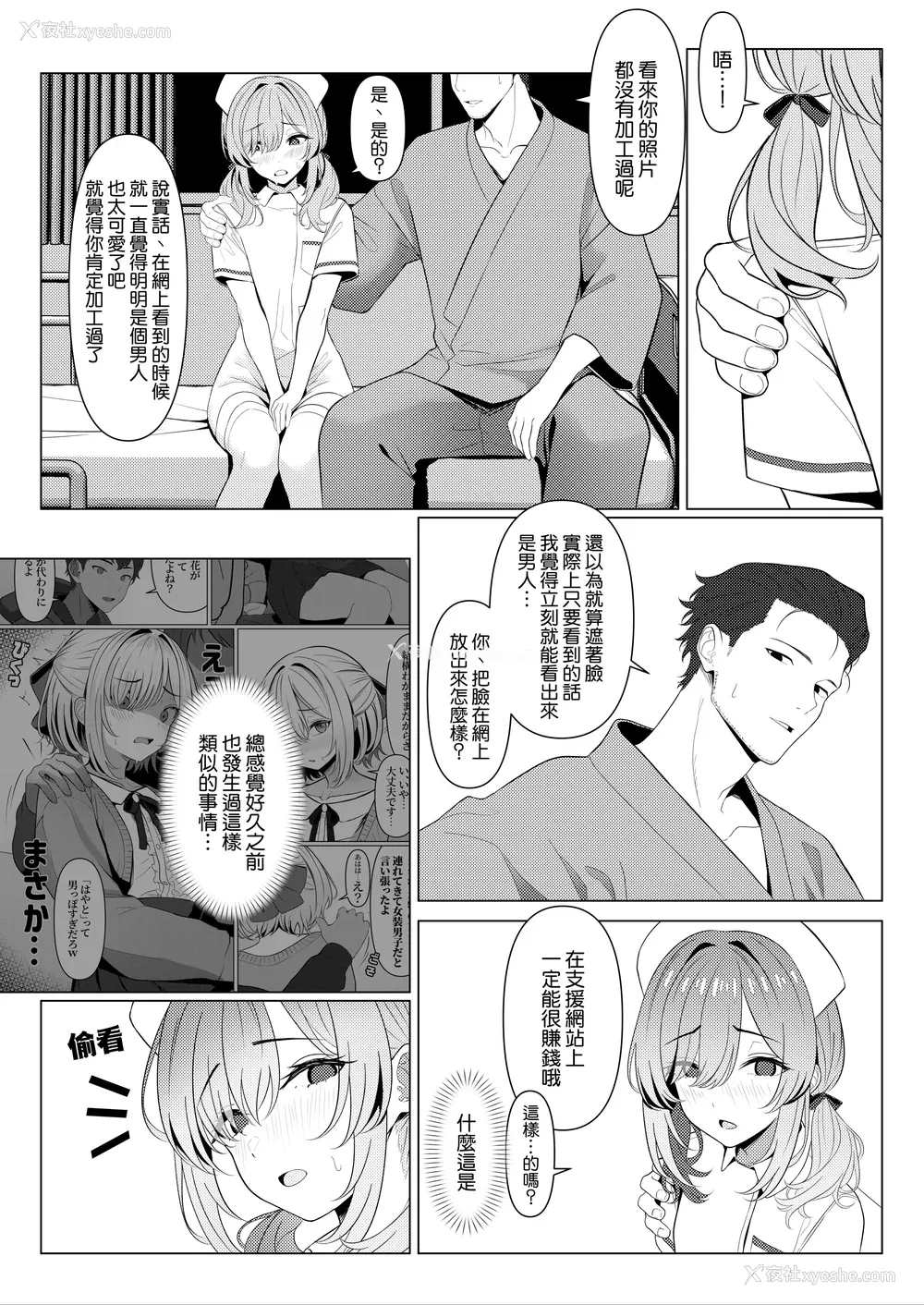 18P - [ツリサス] はやと先生のメス化カルテ 病院编｜阳大医生的雌化病历 病院篇