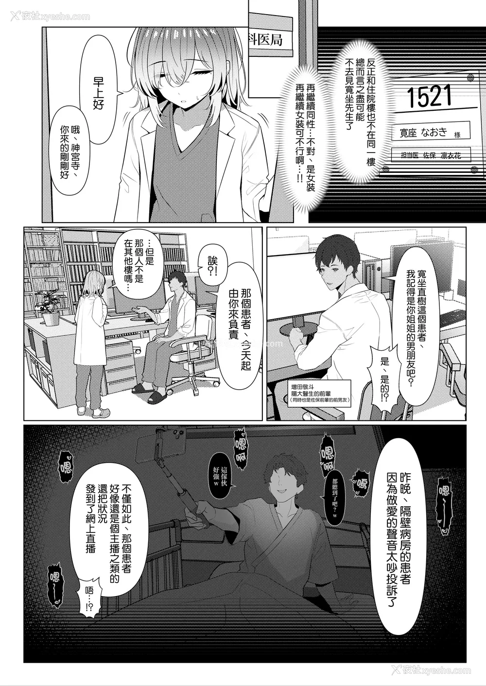 29P - [ツリサス] はやと先生のメス化カルテ 病院编｜阳大医生的雌化病历 病院篇
