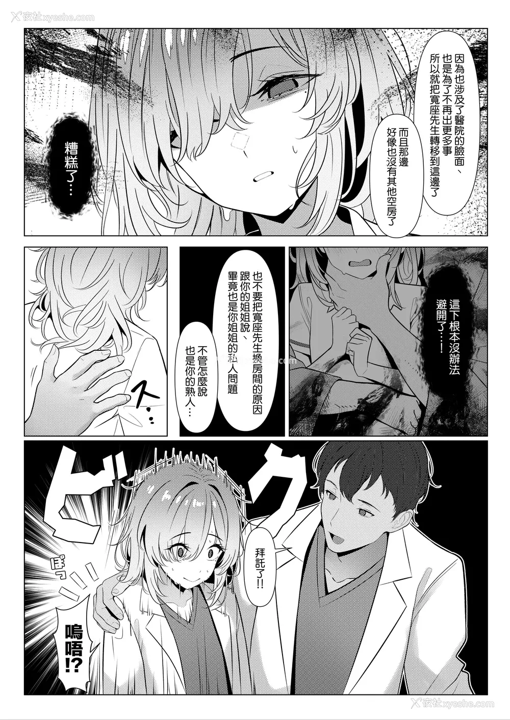 30P - [ツリサス] はやと先生のメス化カルテ 病院编｜阳大医生的雌化病历 病院篇