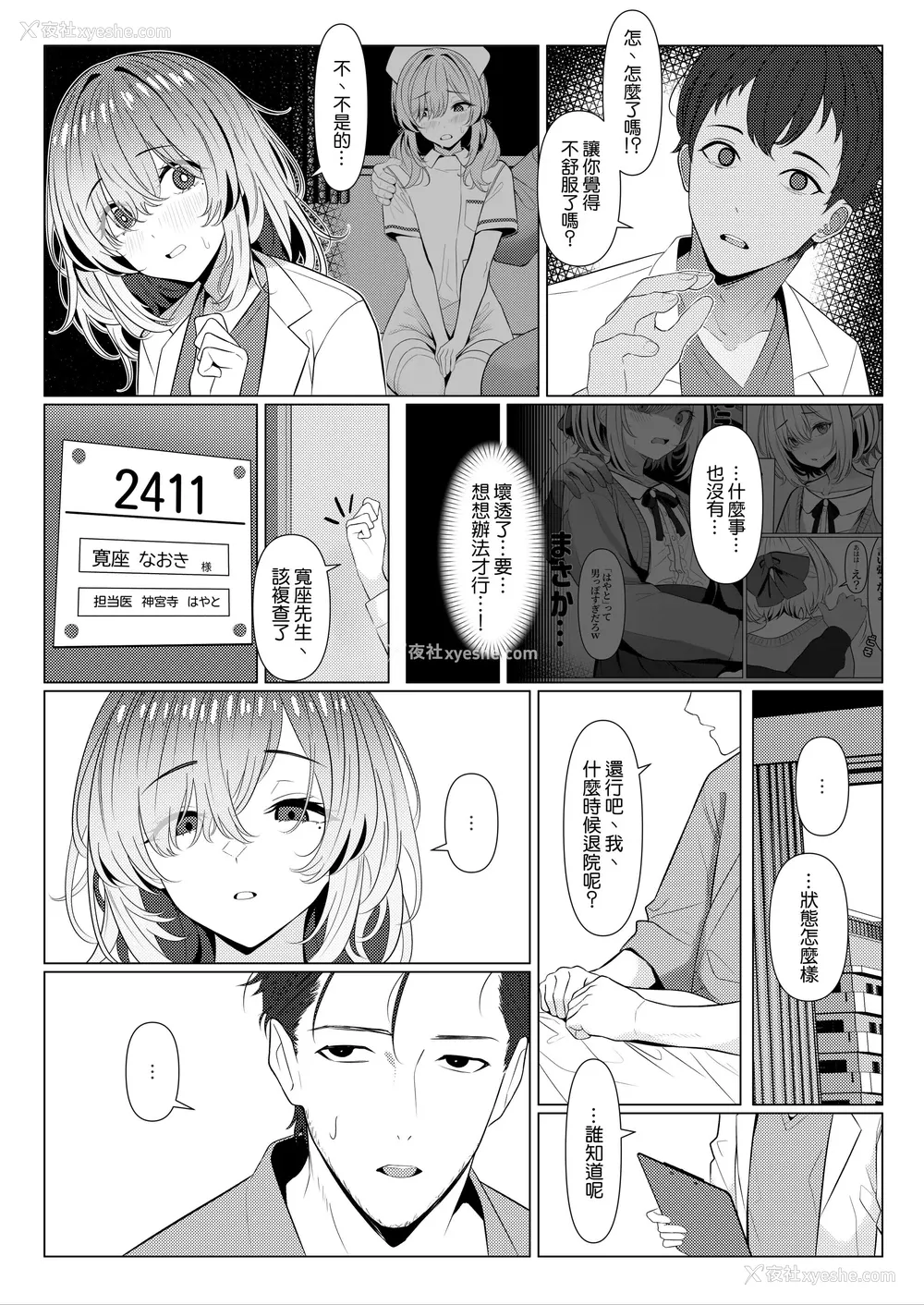 31P - [ツリサス] はやと先生のメス化カルテ 病院编｜阳大医生的雌化病历 病院篇