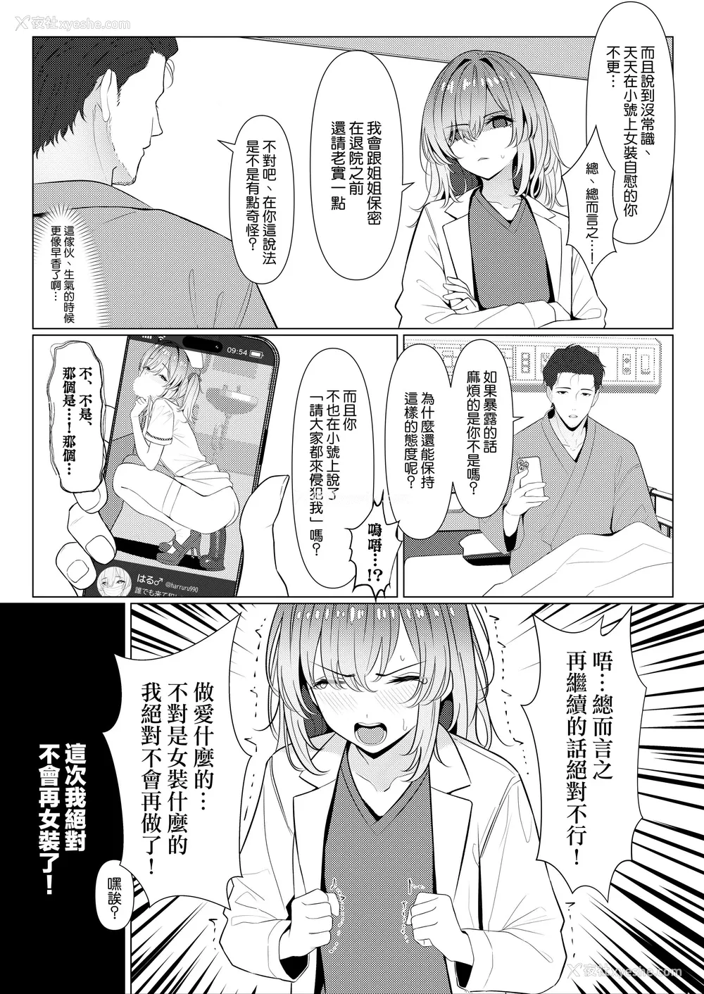 33P - [ツリサス] はやと先生のメス化カルテ 病院编｜阳大医生的雌化病历 病院篇