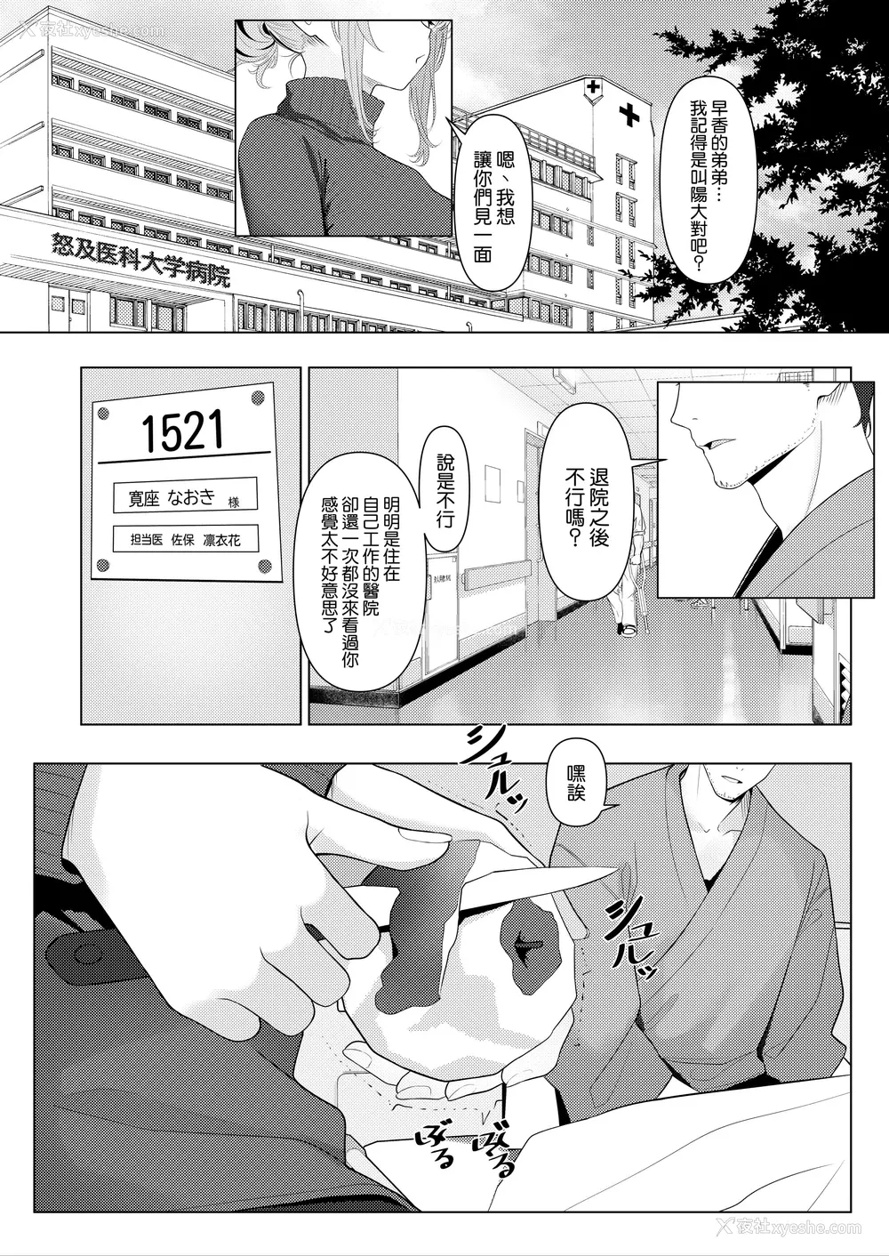 3P - [ツリサス] はやと先生のメス化カルテ 病院编｜阳大医生的雌化病历 病院篇