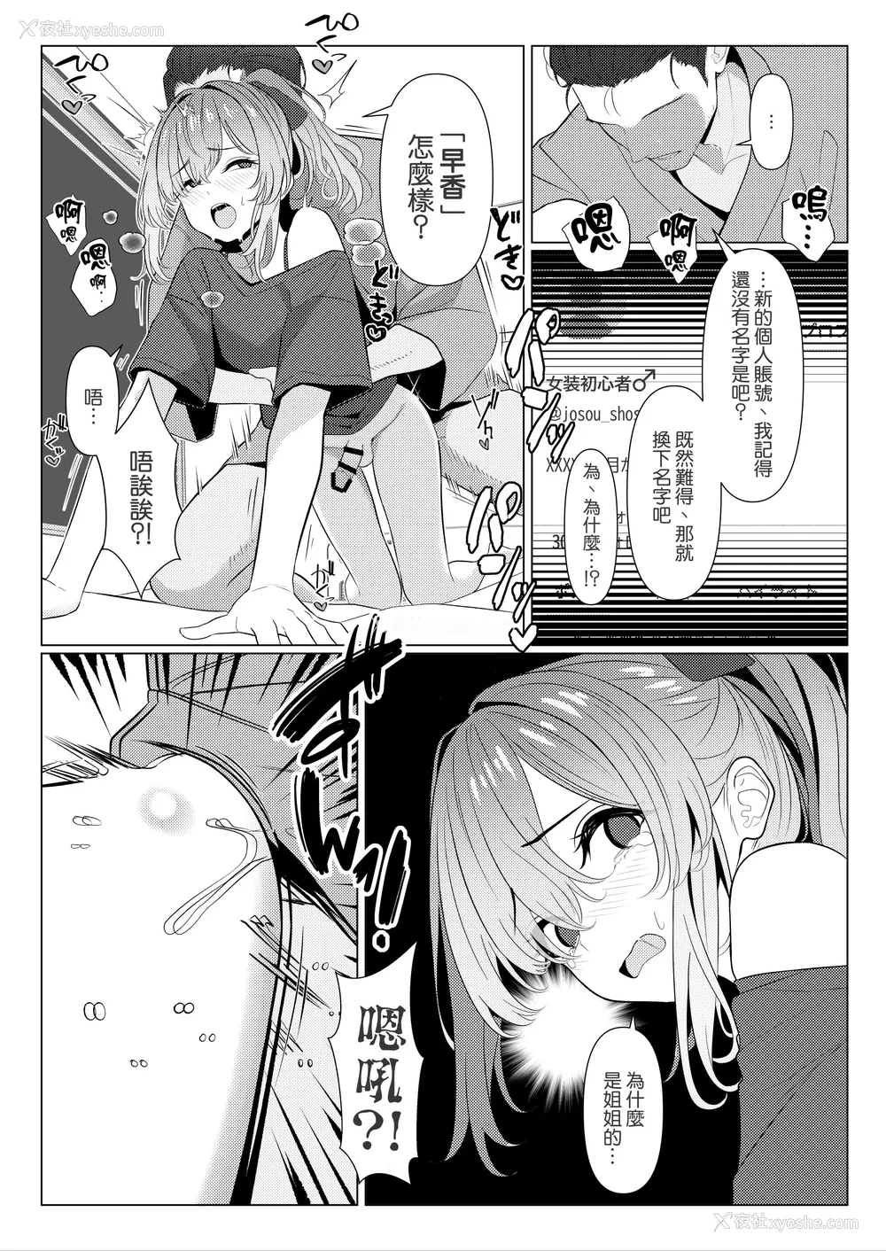 44P - [ツリサス] はやと先生のメス化カルテ 病院编｜阳大医生的雌化病历 病院篇