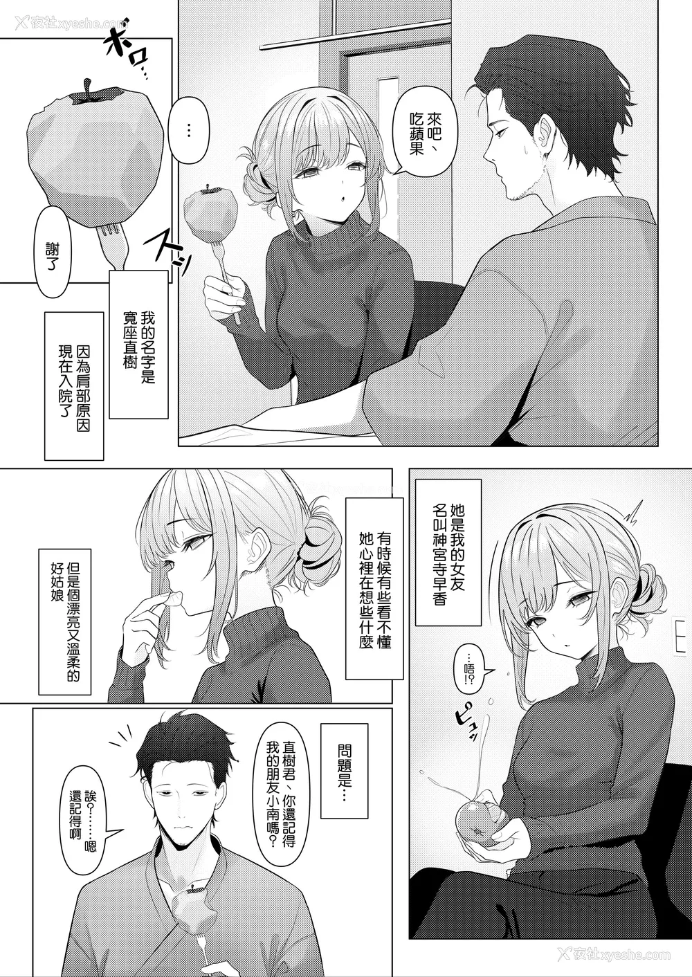 4P - [ツリサス] はやと先生のメス化カルテ 病院编｜阳大医生的雌化病历 病院篇
