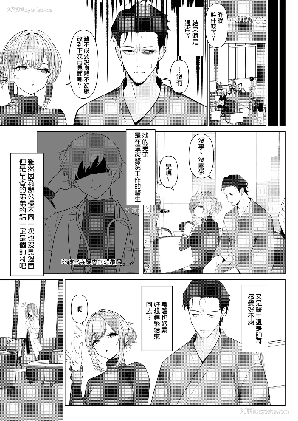 9P - [ツリサス] はやと先生のメス化カルテ 病院编｜阳大医生的雌化病历 病院篇