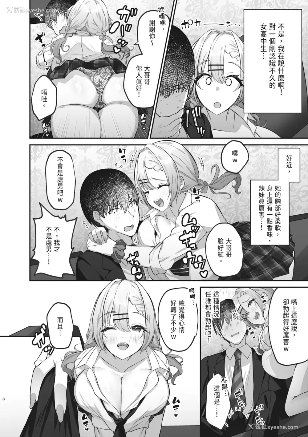 10P - [みっつまん] ヒトカラ行ったらとなりのギャルJKとパコカラになった件｜去了KTV和隔壁落单的JK辣妹边唱歌边打炮