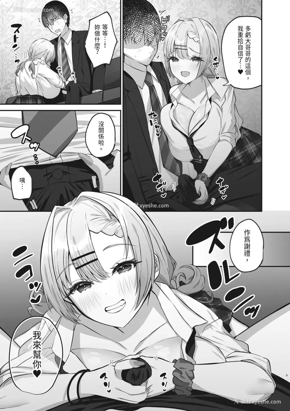 11P - [みっつまん] ヒトカラ行ったらとなりのギャルJKとパコカラになった件｜去了KTV和隔壁落单的JK辣妹边唱歌边打炮