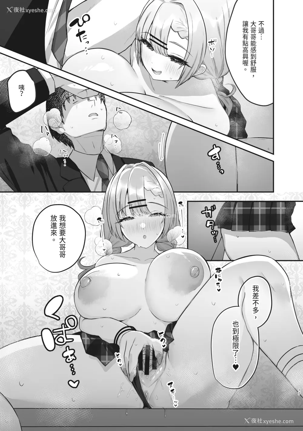 19P - [みっつまん] ヒトカラ行ったらとなりのギャルJKとパコカラになった件｜去了KTV和隔壁落单的JK辣妹边唱歌边打炮
