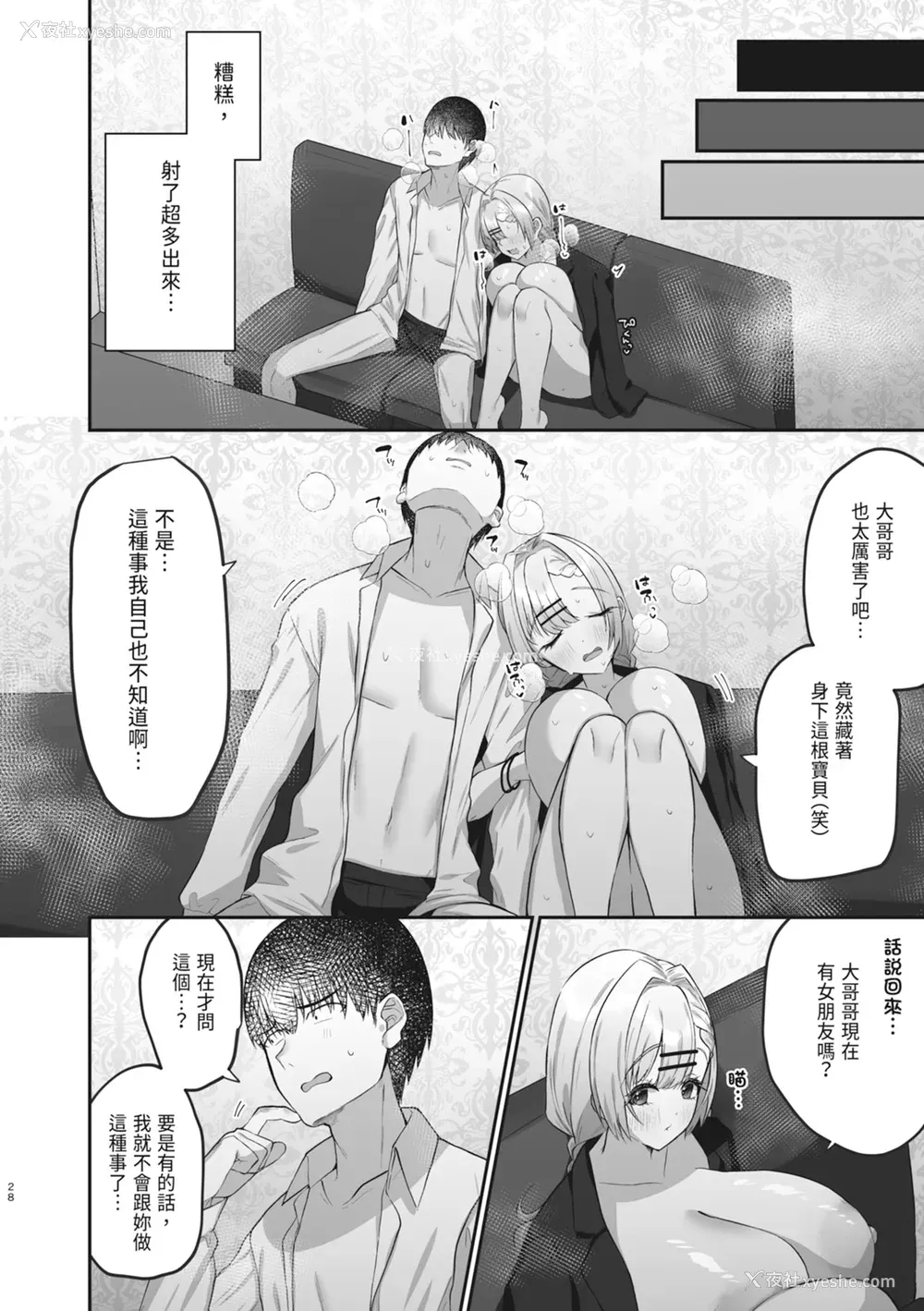 30P - [みっつまん] ヒトカラ行ったらとなりのギャルJKとパコカラになった件｜去了KTV和隔壁落单的JK辣妹边唱歌边打炮