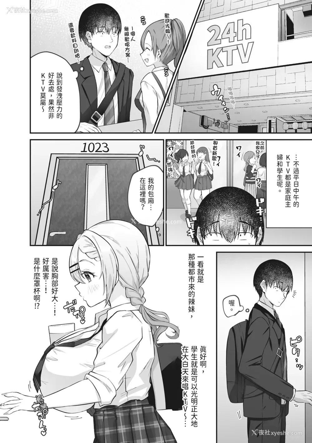 4P - [みっつまん] ヒトカラ行ったらとなりのギャルJKとパコカラになった件｜去了KTV和隔壁落单的JK辣妹边唱歌边打炮