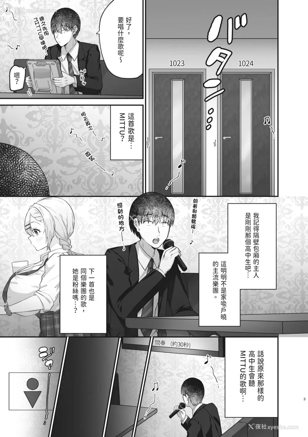 5P - [みっつまん] ヒトカラ行ったらとなりのギャルJKとパコカラになった件｜去了KTV和隔壁落单的JK辣妹边唱歌边打炮