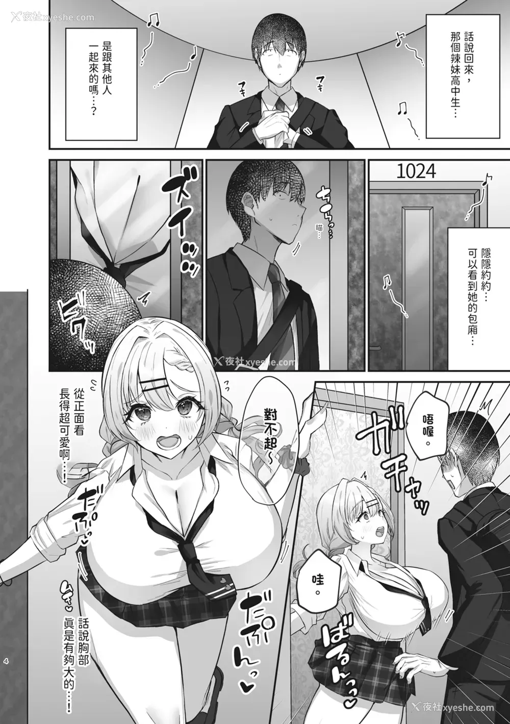 6P - [みっつまん] ヒトカラ行ったらとなりのギャルJKとパコカラになった件｜去了KTV和隔壁落单的JK辣妹边唱歌边打炮