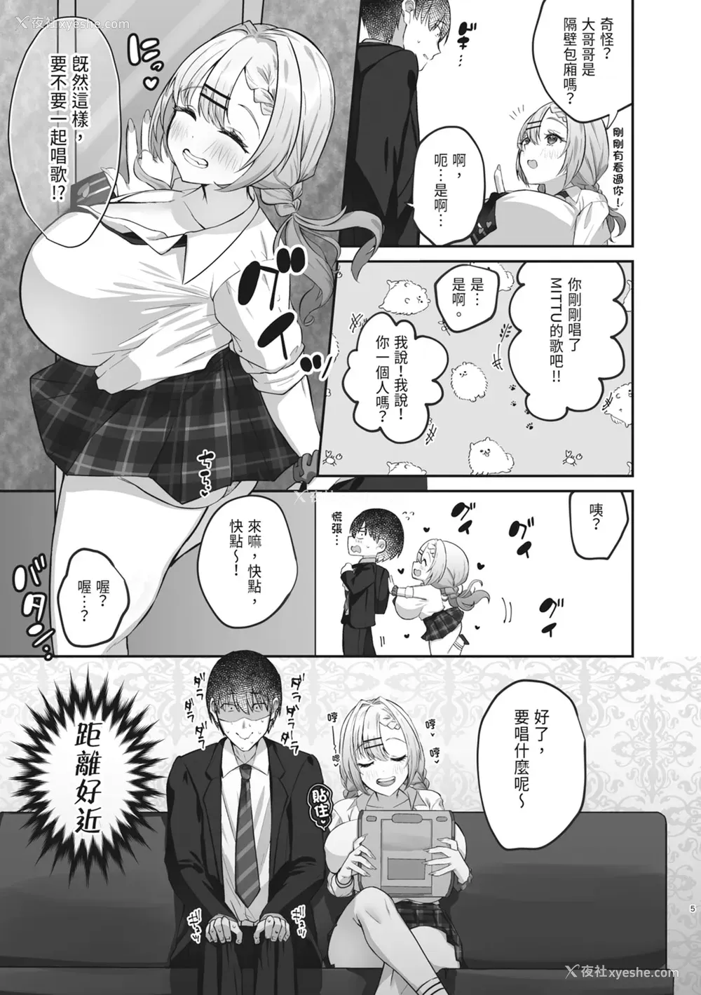 7P - [みっつまん] ヒトカラ行ったらとなりのギャルJKとパコカラになった件｜去了KTV和隔壁落单的JK辣妹边唱歌边打炮