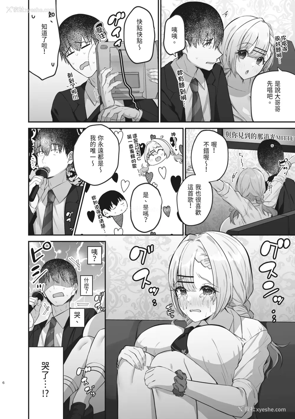 8P - [みっつまん] ヒトカラ行ったらとなりのギャルJKとパコカラになった件｜去了KTV和隔壁落单的JK辣妹边唱歌边打炮