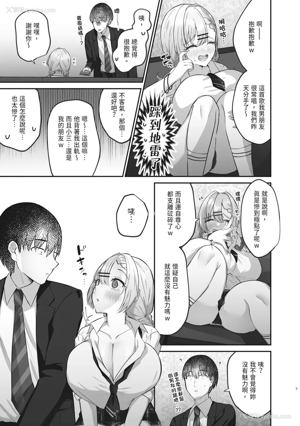 9P - [みっつまん] ヒトカラ行ったらとなりのギャルJKとパコカラになった件｜去了KTV和隔壁落单的JK辣妹边唱歌边打炮