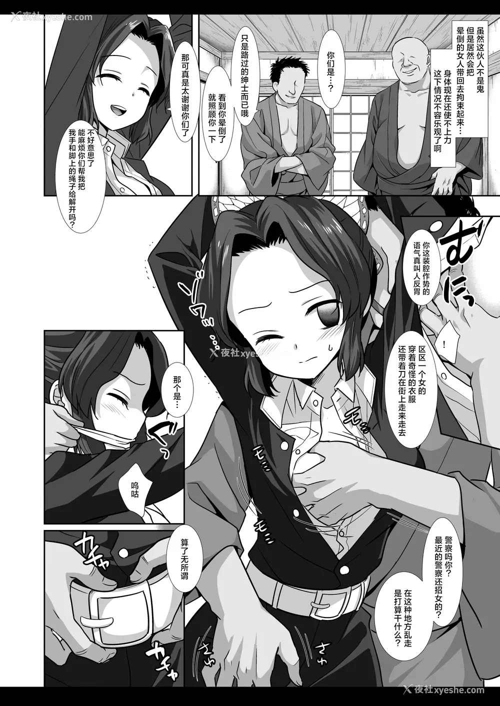 4P - [ナギヤマスギ (那岐山)] しのぶ拘束轮奸 (鬼灭の刃)｜蝴蝶忍拘束轮奸