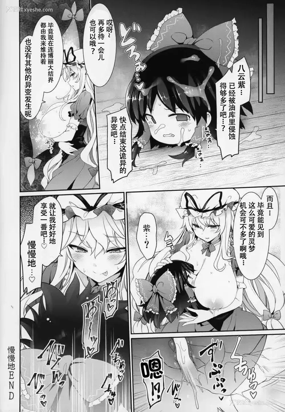 15P - (例大祭16) [冬扇草堂 (冬扇)] 幻想郷ゆっくり异変 (东方Project) [