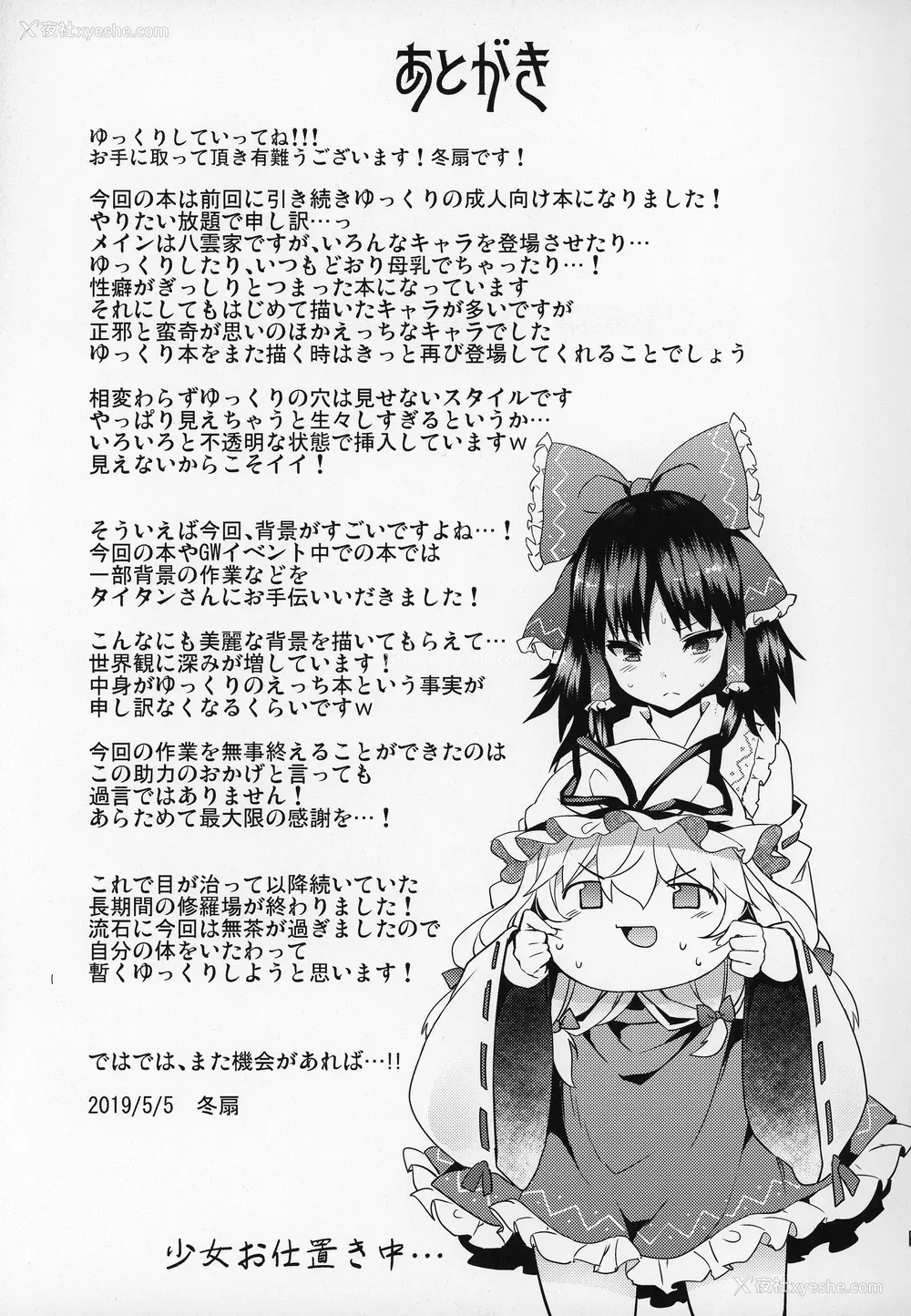 16P - (例大祭16) [冬扇草堂 (冬扇)] 幻想郷ゆっくり异変 (东方Project) [