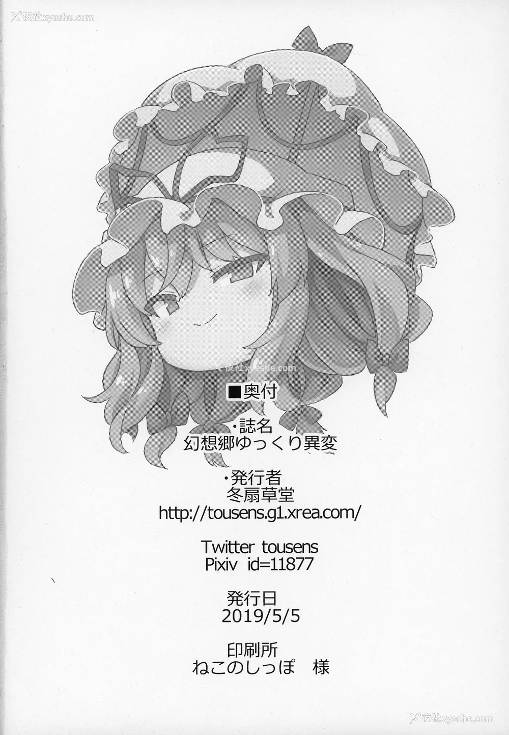 17P - (例大祭16) [冬扇草堂 (冬扇)] 幻想郷ゆっくり异変 (东方Project) [