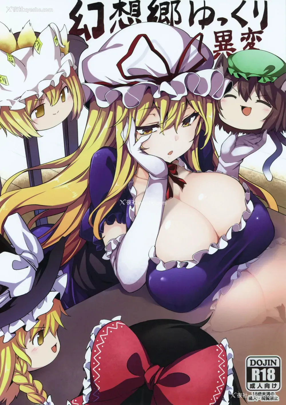 1P - (例大祭16) [冬扇草堂 (冬扇)] 幻想郷ゆっくり异変 (东方Project) [
