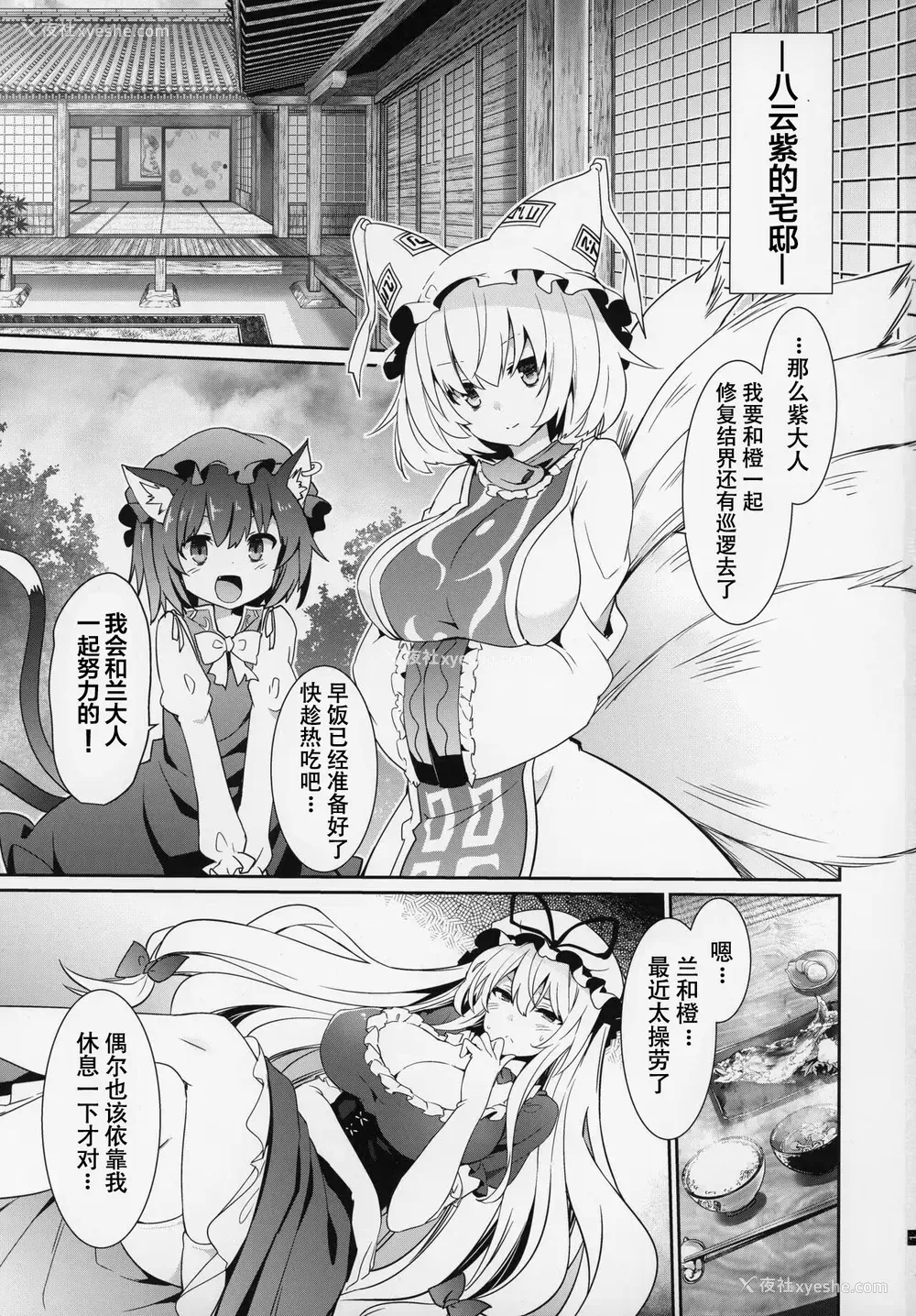 2P - (例大祭16) [冬扇草堂 (冬扇)] 幻想郷ゆっくり异変 (东方Project) [