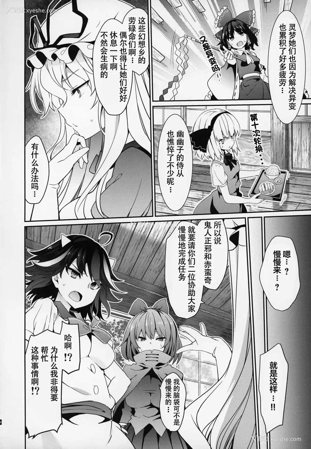 3P - (例大祭16) [冬扇草堂 (冬扇)] 幻想郷ゆっくり异変 (东方Project) [