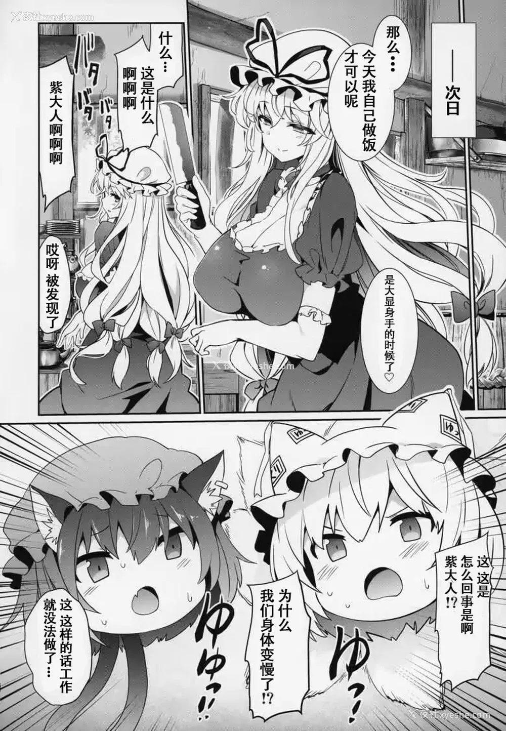 5P - (例大祭16) [冬扇草堂 (冬扇)] 幻想郷ゆっくり异変 (东方Project) [