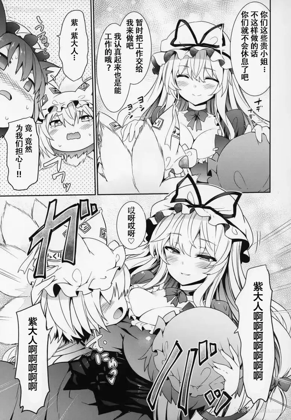 6P - (例大祭16) [冬扇草堂 (冬扇)] 幻想郷ゆっくり异変 (东方Project) [