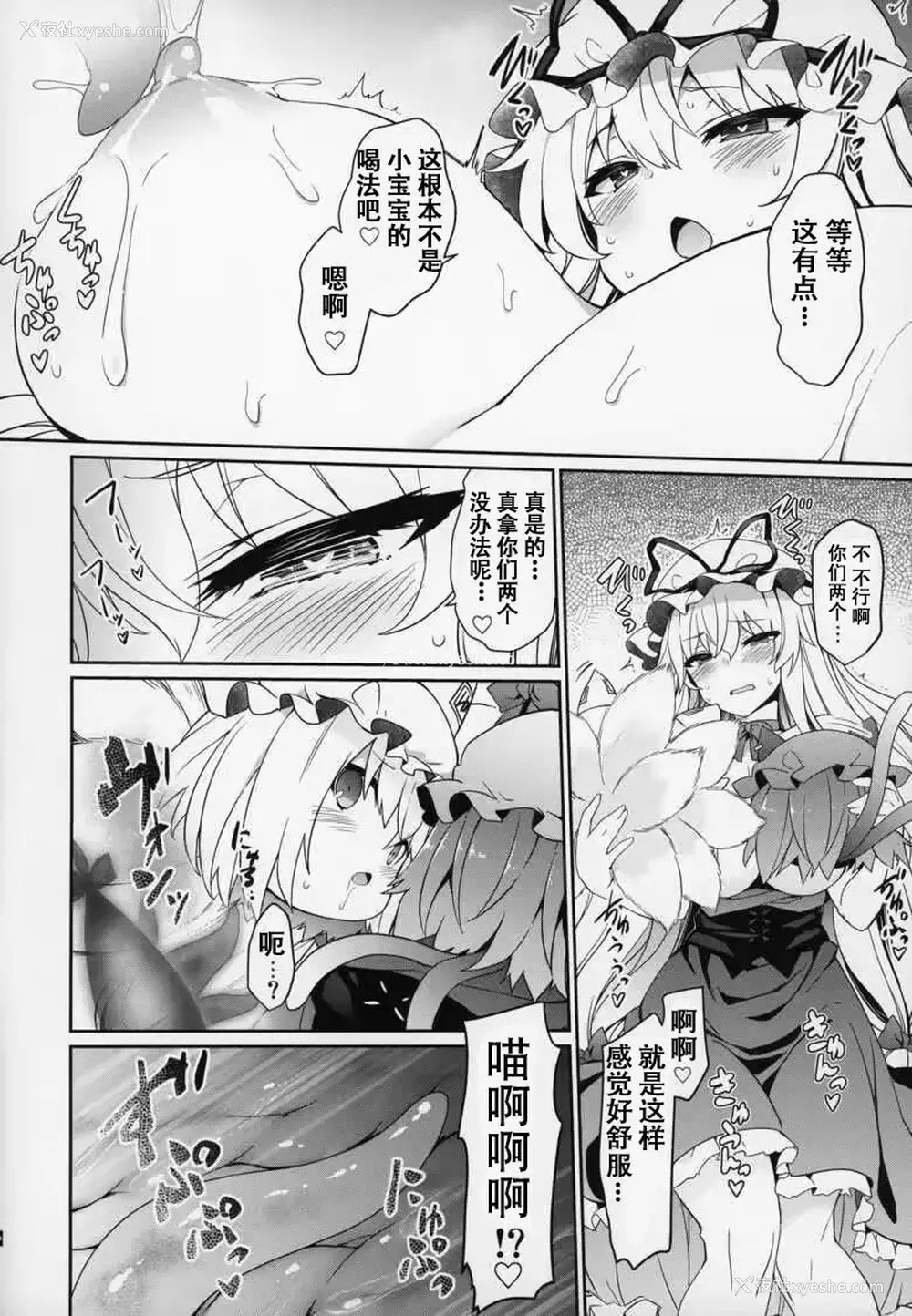 9P - (例大祭16) [冬扇草堂 (冬扇)] 幻想郷ゆっくり异変 (东方Project) [