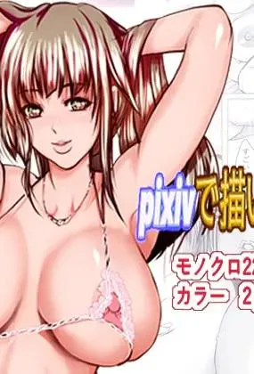 [葵の家 (三顕人)] pixivで描いた2P