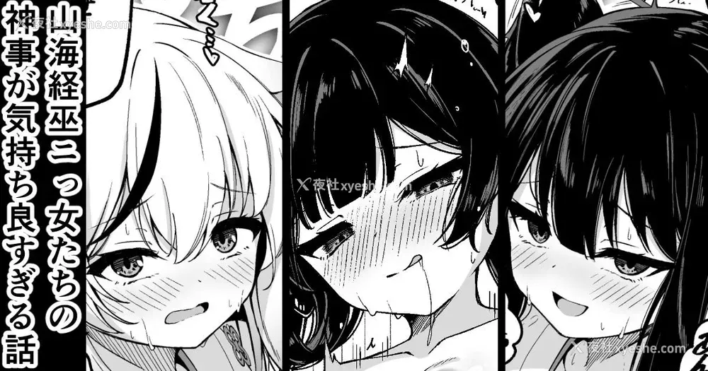 1P - [円つくも] 山海経娘たちの神事が気持ち良すぎる话