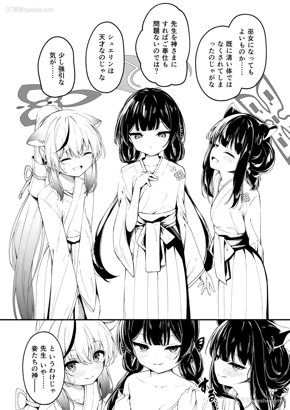 2P - [円つくも] 山海経娘たちの神事が気持ち良すぎる话