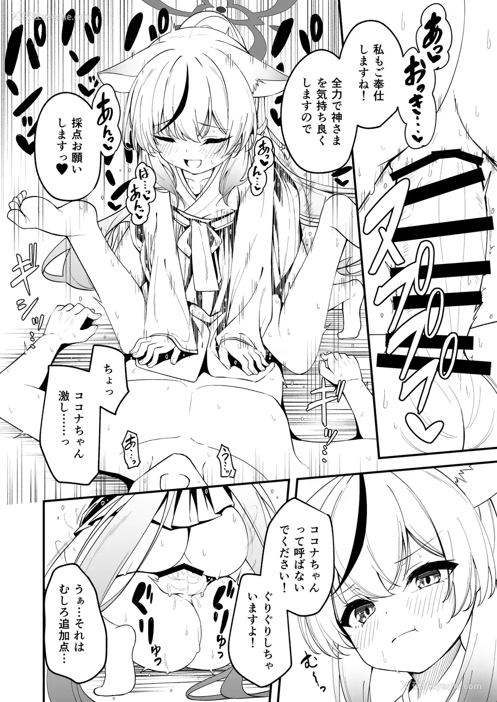 8P - [円つくも] 山海経娘たちの神事が気持ち良すぎる话