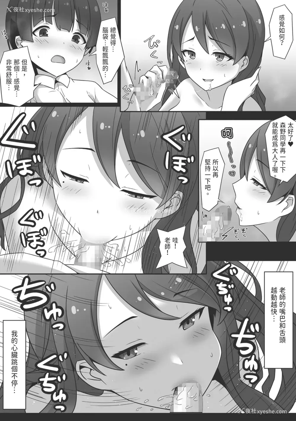 14P - [みっつまん] むちむちな保健室の先生に童贞を捧げた仆…｜向丰满的保健室老师献上童贞的我