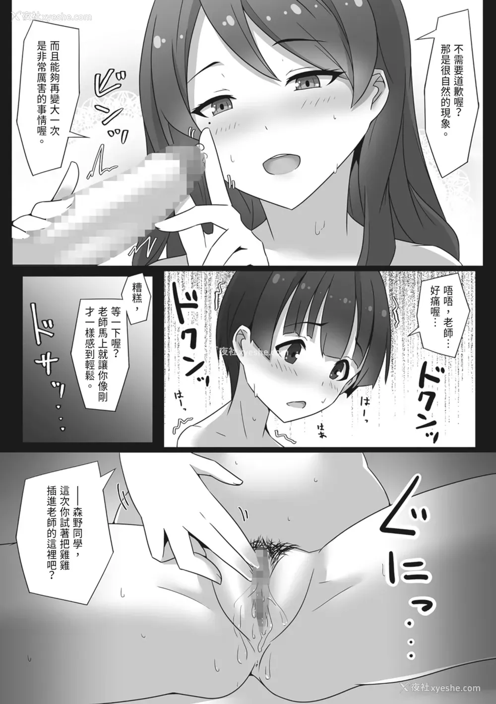 20P - [みっつまん] むちむちな保健室の先生に童贞を捧げた仆…｜向丰满的保健室老师献上童贞的我