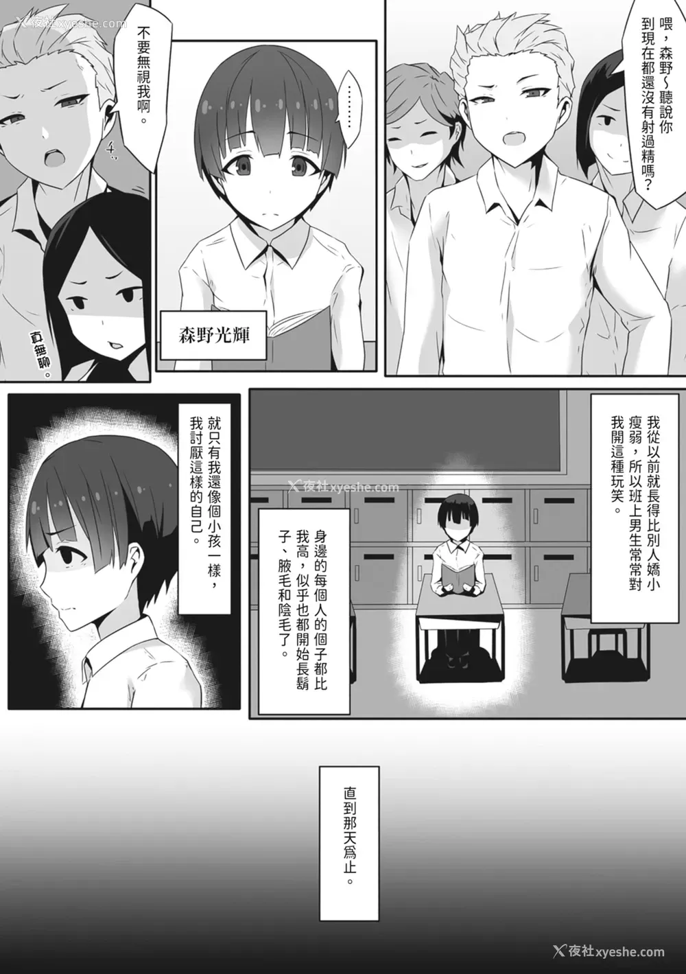 3P - [みっつまん] むちむちな保健室の先生に童贞を捧げた仆…｜向丰满的保健室老师献上童贞的我