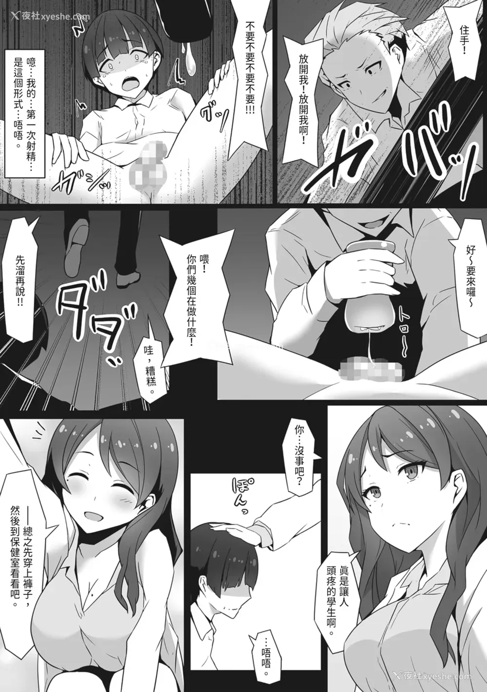 6P - [みっつまん] むちむちな保健室の先生に童贞を捧げた仆…｜向丰满的保健室老师献上童贞的我