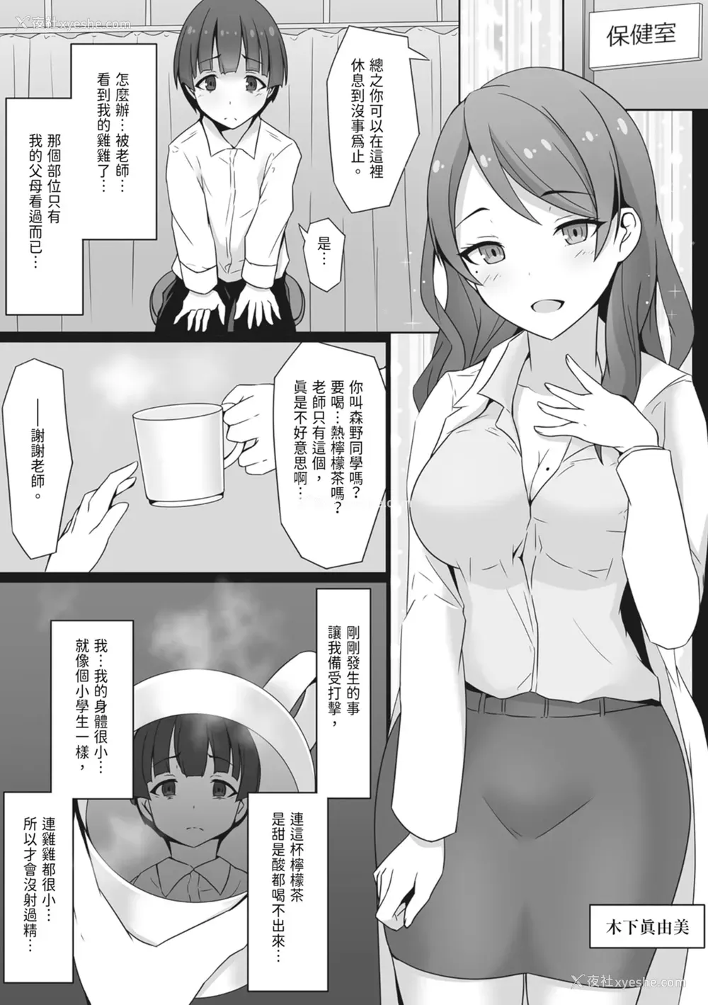 7P - [みっつまん] むちむちな保健室の先生に童贞を捧げた仆…｜向丰满的保健室老师献上童贞的我
