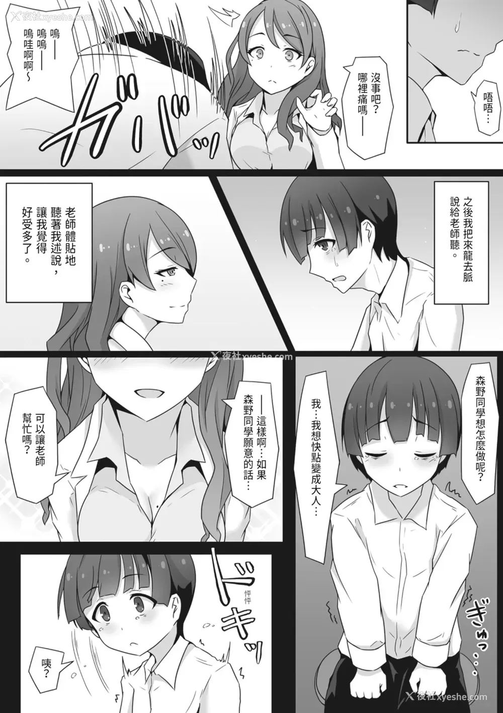 8P - [みっつまん] むちむちな保健室の先生に童贞を捧げた仆…｜向丰满的保健室老师献上童贞的我