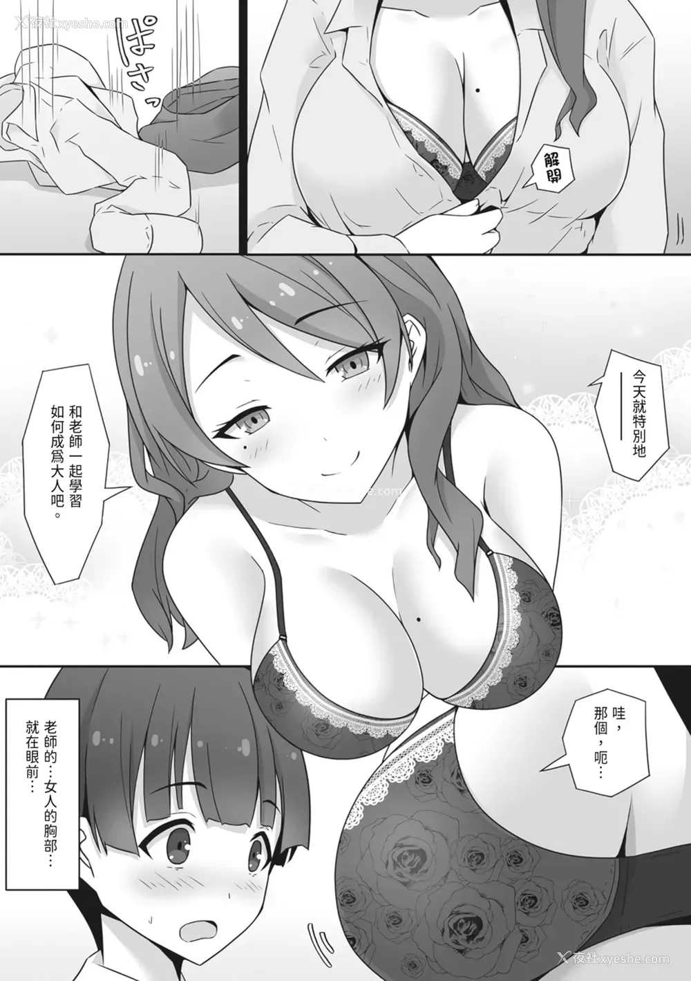 9P - [みっつまん] むちむちな保健室の先生に童贞を捧げた仆…｜向丰满的保健室老师献上童贞的我