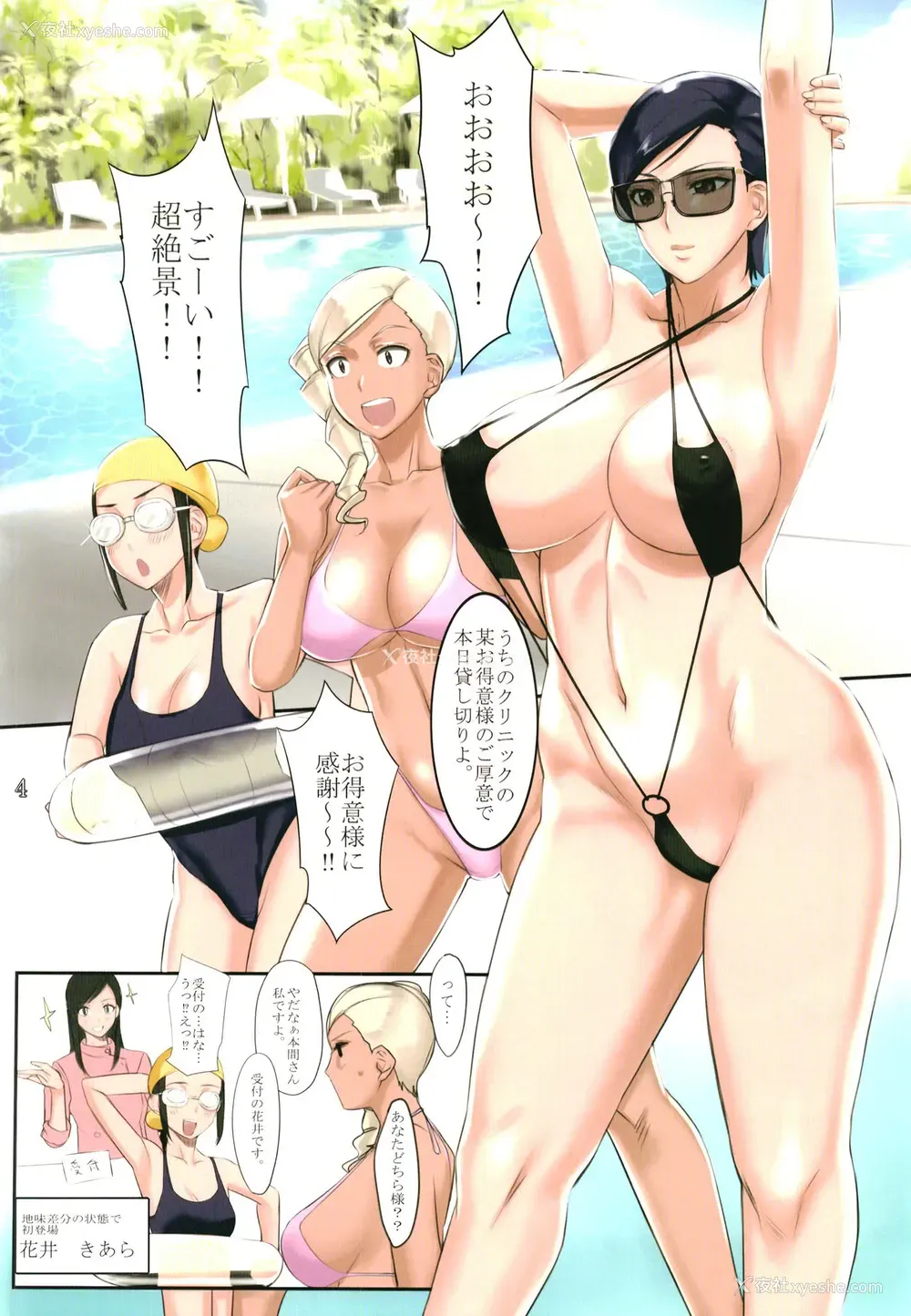 4P - [Gぱんだ (御堂つかさ)] 痴女医葵ハルカの秘密のプールサイド休养 [DL版]