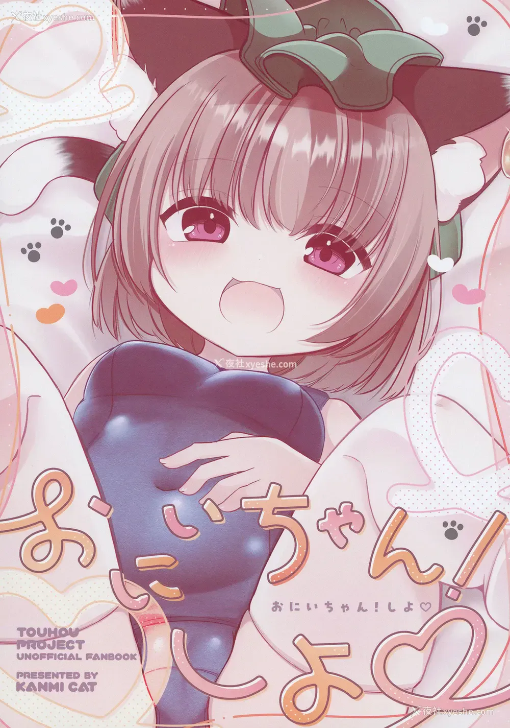 16P - (C106) [甘味きゃっと (宫瀬ぬっこ)] おにいちゃん! しよ♥ (东方Project)