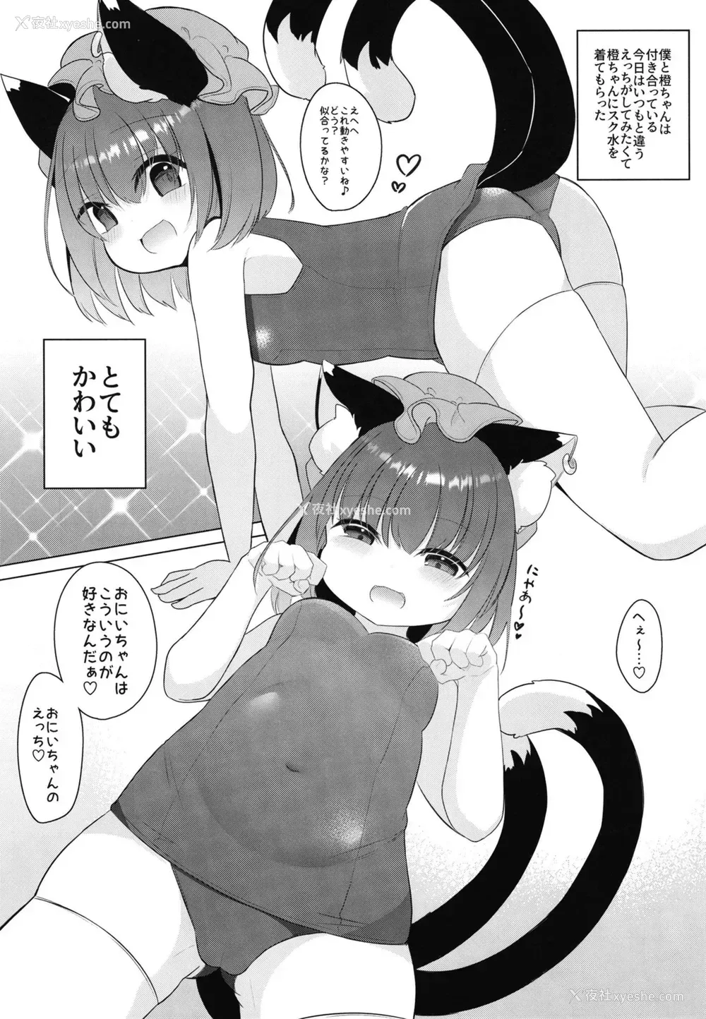 2P - (C106) [甘味きゃっと (宫瀬ぬっこ)] おにいちゃん! しよ♥ (东方Project)