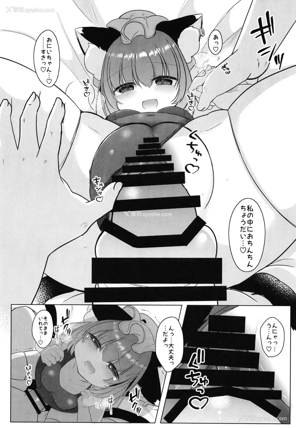 7P - (C106) [甘味きゃっと (宫瀬ぬっこ)] おにいちゃん! しよ♥ (东方Project)