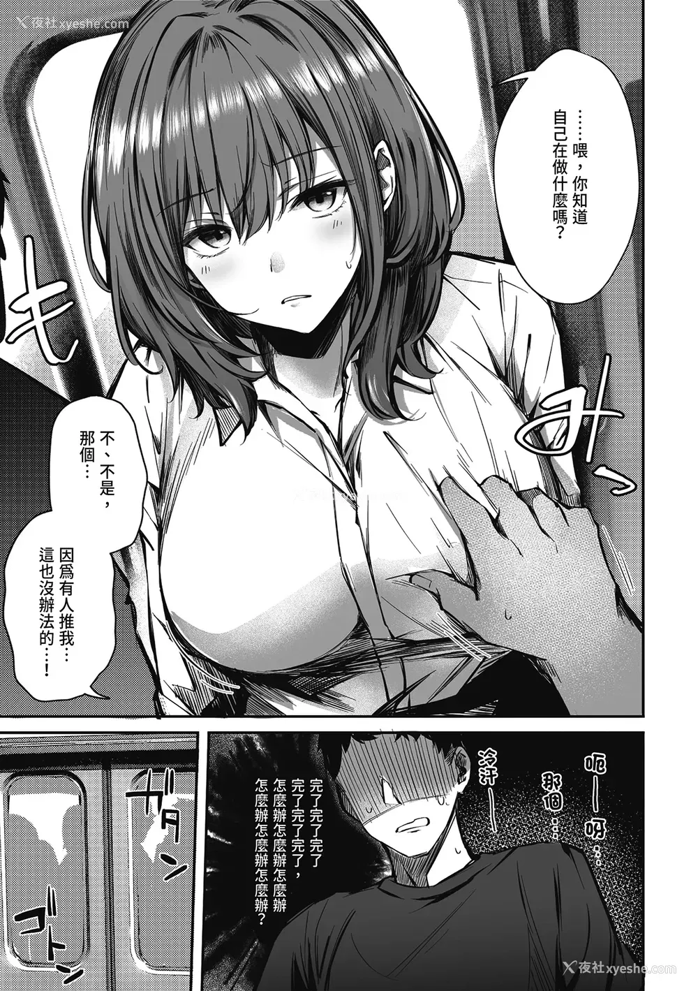 7P - [FDSP (サカガキ)] 密着!お姉さんに不可抗力からか渋々抜いてもらった话｜贴身接触！在不可抗力的情况下被大姐姐不情不愿帮我射精的故事 [中国翻訳]
