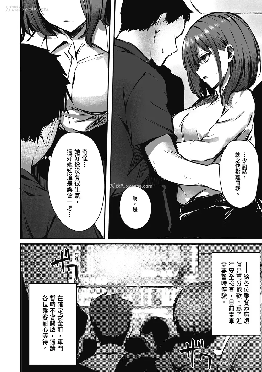 8P - [FDSP (サカガキ)] 密着!お姉さんに不可抗力からか渋々抜いてもらった话｜贴身接触！在不可抗力的情况下被大姐姐不情不愿帮我射精的故事 [中国翻訳]