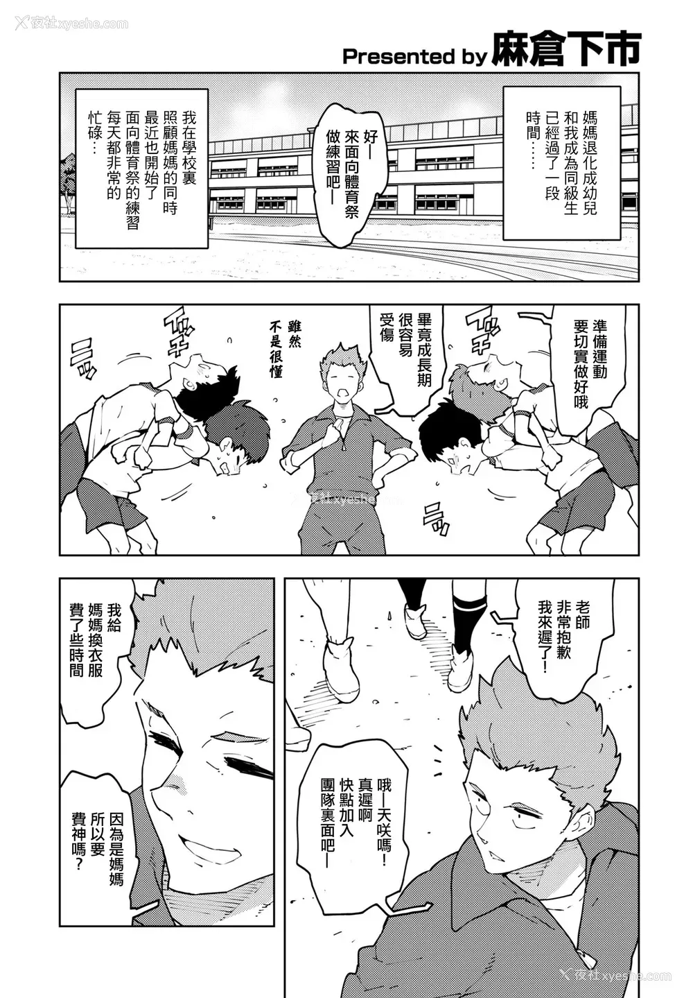 1P - [麻仓下市] ママしよう!! (COMIC ペンギンクラブ2023年3月号) [中国翻訳] [DL版]