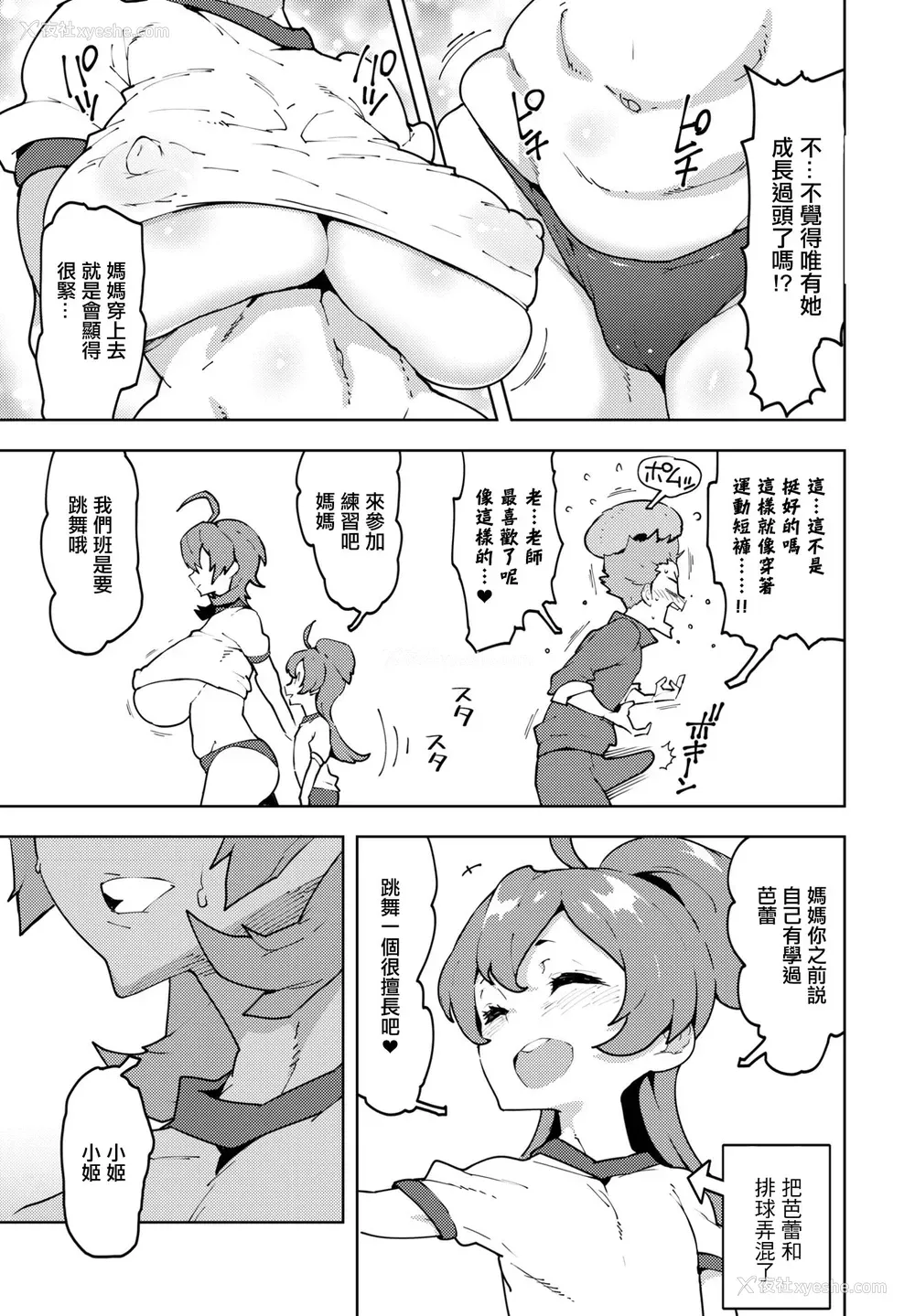 3P - [麻仓下市] ママしよう!! (COMIC ペンギンクラブ2023年3月号) [中国翻訳] [DL版]